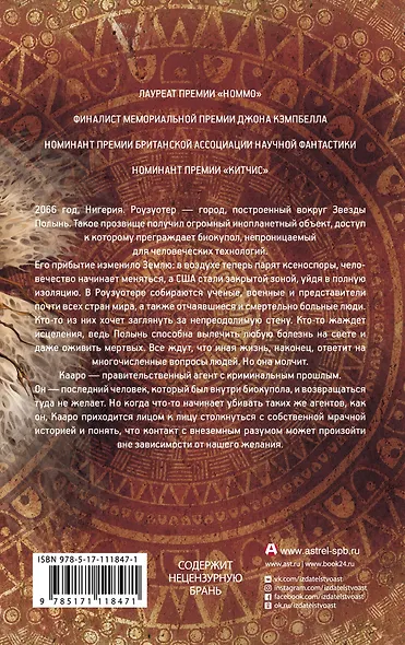 Роузуотер - фото 2