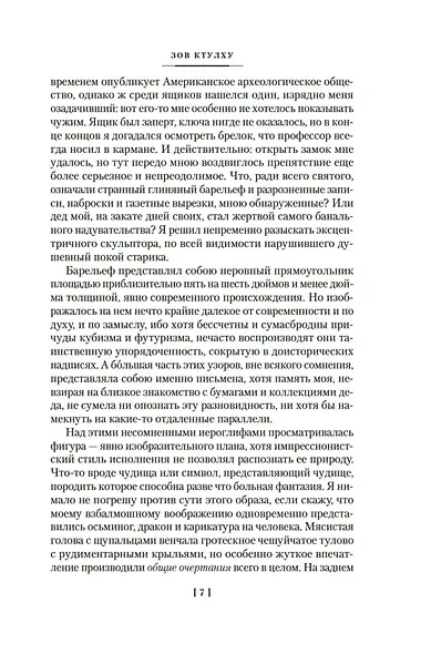 Зов Ктулху - фото 13