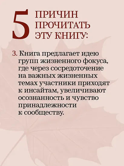 За пределами терапии. Пробуждение интереса к жизни - фото 6
