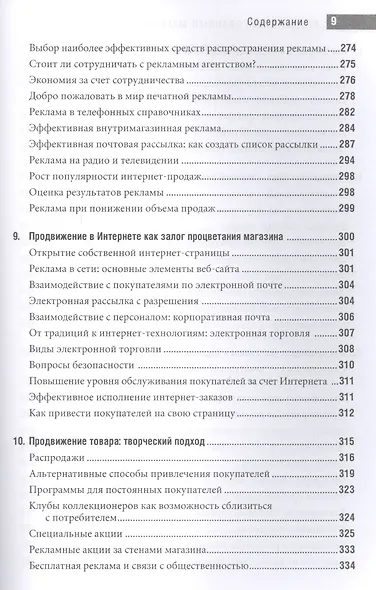 Специализированный магазин Как построить прибыльный бизнес в розн. торг. (4 изд) Шредер - фото 6