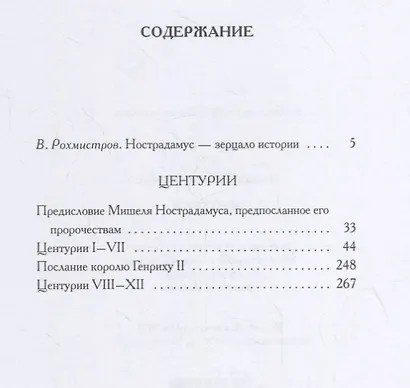 Центурии - фото 2