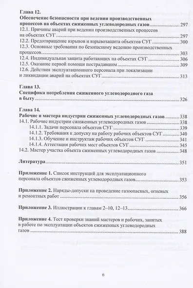 Подготовка рабочих, мастеров и населения для индустрии и бытового потребления сжиженных углеводородных газов - фото 6