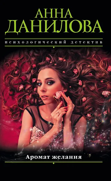 Аромат желания - фото 1