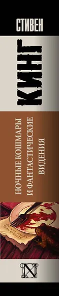 Ночные кошмары и фантастические видения - фото 4