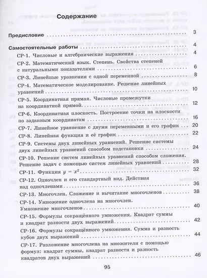 Алгебра 7 класс. Самостоятельные и проверочные работы - фото 2