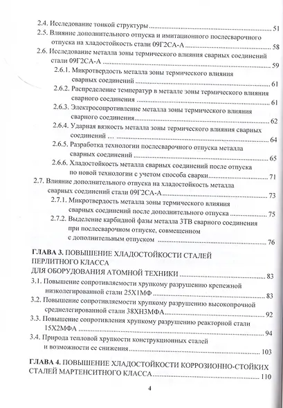 Пути повышения хладостойкости стали и сварных соединений - фото 3