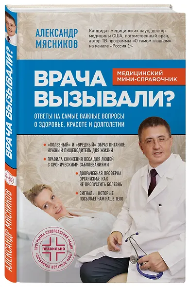 Врача вызывали? Ответы на самые важные вопросы о здоровье, красоте и долголетии - фото 3