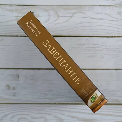 Завещание - фото 6