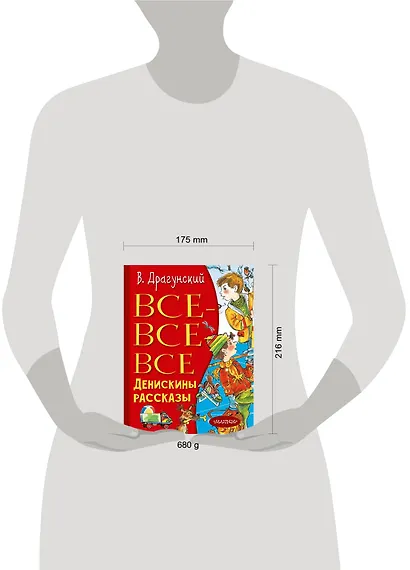 Все-все-все Денискины рассказы - фото 3