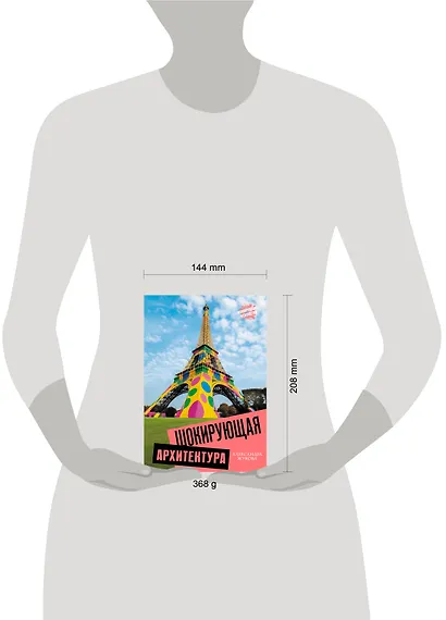 Шокирующая архитектура - фото 7