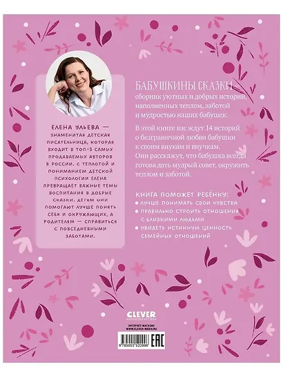 Бабушкины сказки для чтения перед сном - фото 3