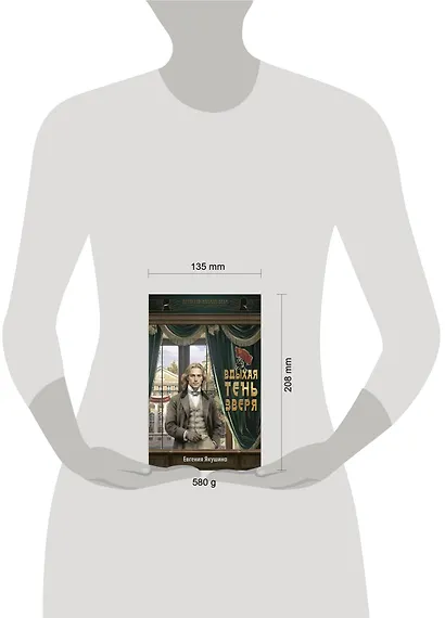 Вдыхая тень зверя - фото 5