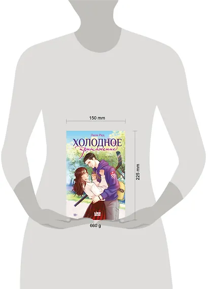 Холодное притяжение - фото 4