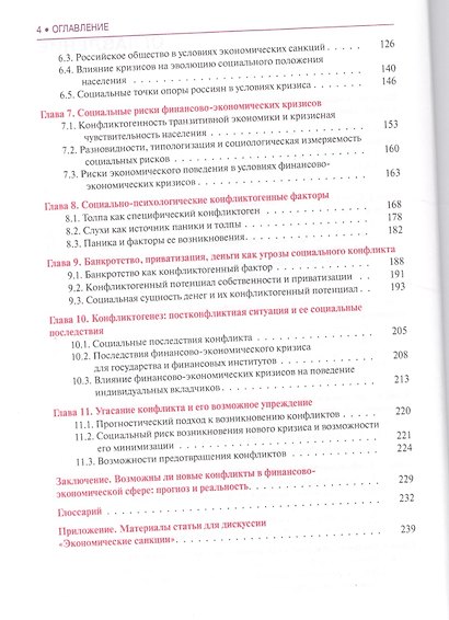 Социальная конфликтология в сфере экономики… Уч. пос. (Бакалавриат) Силласте (ФГОС 3+) (+эл.прил.на - фото 3
