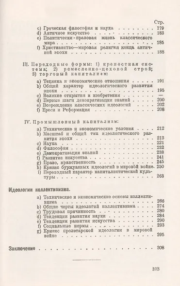Наука об общественном сознании. Краткий курс идеологической науки в вопросах и ответах - фото 4
