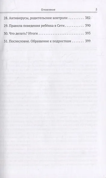 Дети интернета. Что они смотрят и кто ими управляет - фото 4