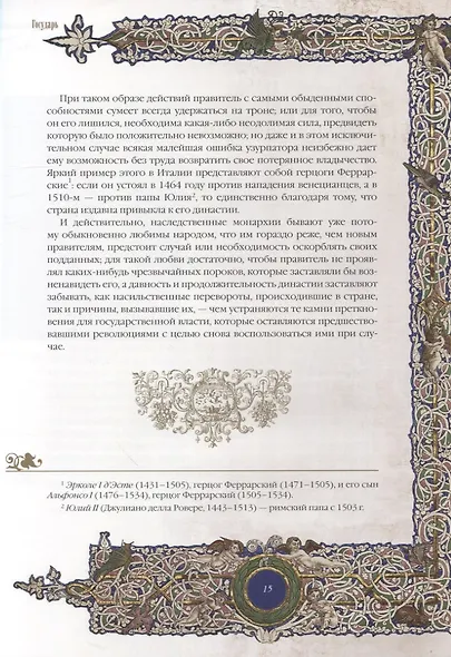 Двумя источниками повиновения государю никколо макиавелли называет. Двумя источниками повиновения государю никколо макиавелли называет