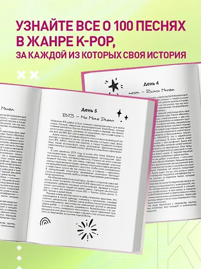 100 вечеров с K-pop - фото 5