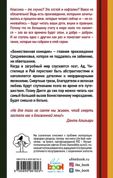 Божественная комедия - фото 2