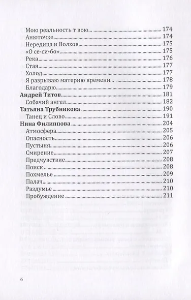 Альманах. Российский колокол. "Новые писатели России". Литературная премия М.Ю. Лермонтова. Выпуск №3 - фото 5