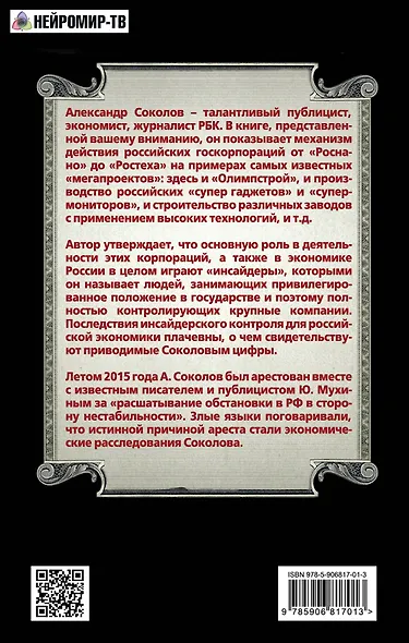 Кремлевские «инсайдеры». Кто управляет экономикой России - фото 2