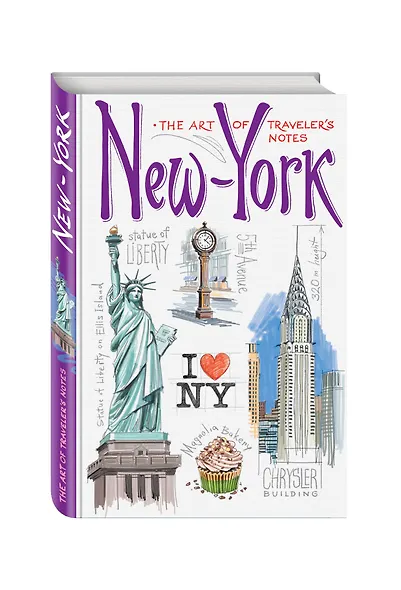 New York. The Art of traveler’s Notes - фото 2