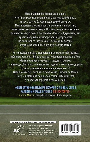 Навеки не твоя - фото 2