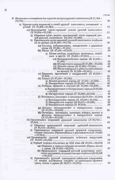 Русская историческая библиография - фото 3