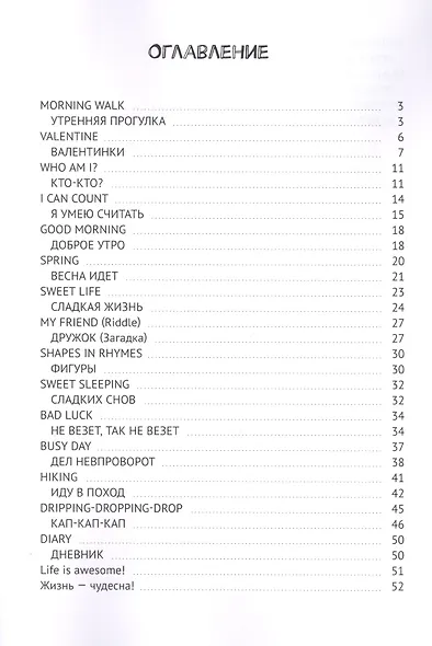 Funny Stories in Rhymes = Забавные истории в стихах - фото 2