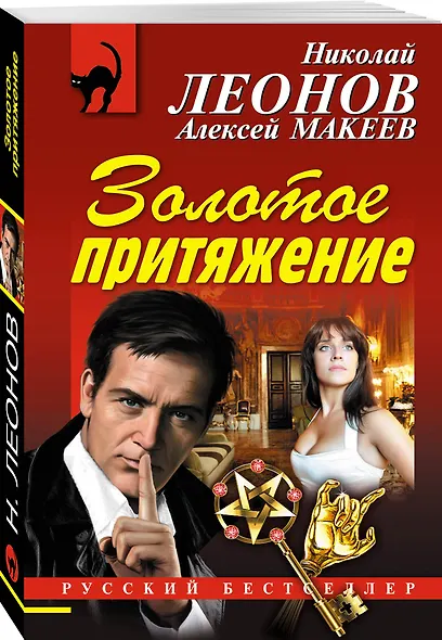 Золотое притяжение - фото 3