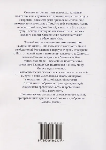 До сретения с Тобой - фото 2