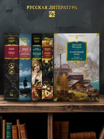 Каменный Пояс. Хозяин Каменных гор - фото 6