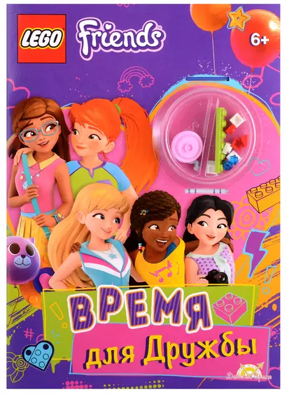 LEGO Friends. Время для Дружбы (+ элементы конструктора LEGO) - фото 1