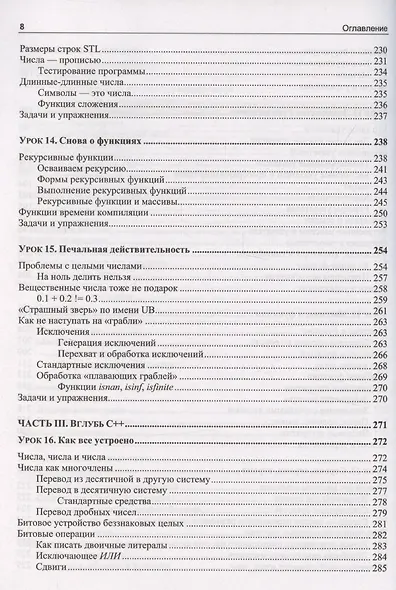C++. 20 уроков для начинающих - фото 8