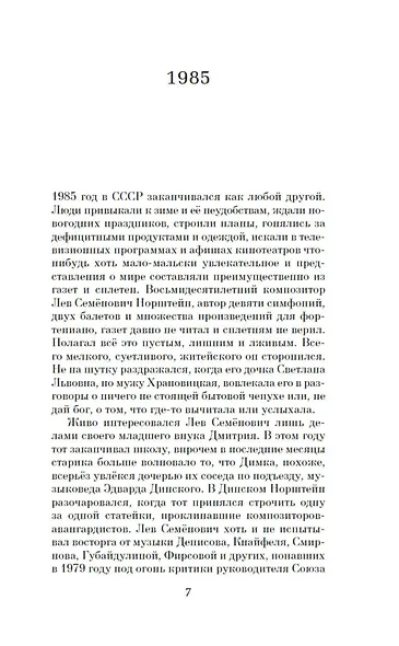 Концертмейстер - фото 10
