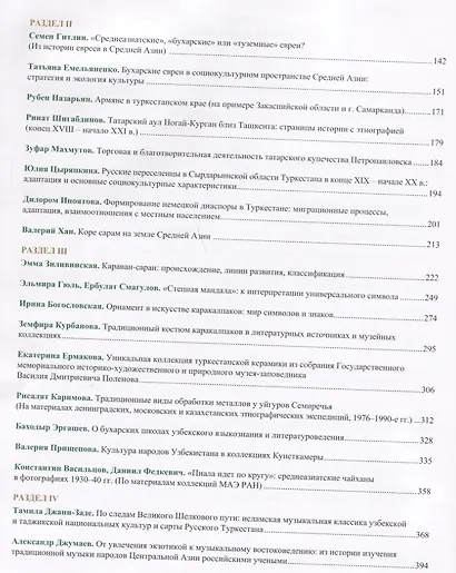 Оазисы Шелкового пути: современные проблемы этнографии, истории и источниковедения народов Центральной Азии - фото 3