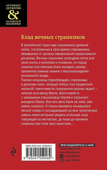 Клад вечных странников - фото 2
