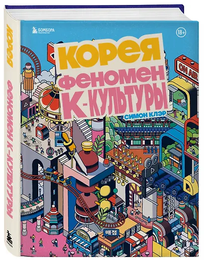 Корея. Феномен К-культуры - фото 3