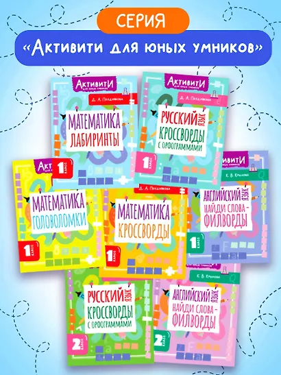 Математика. Лабиринты. 1 класс - фото 7