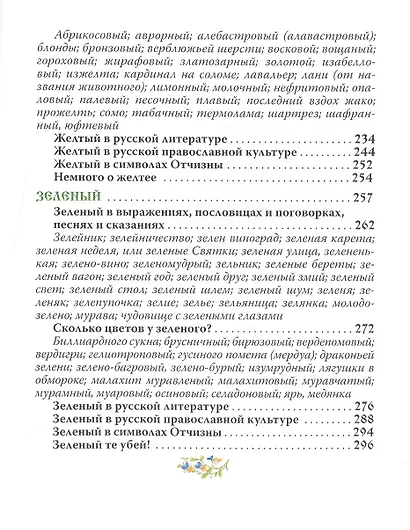 Русский цвет - фото 4