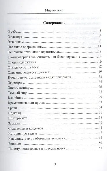 Мир во тьме - фото 2