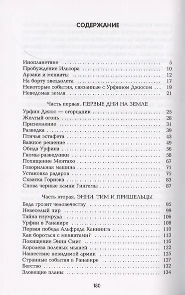 Тайна заброшенного замка: сказочная повесть (мяг) - фото 2