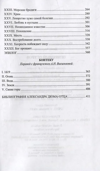 Огненный остров: роман, новелла - фото 3