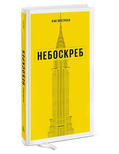 Как построен небоскреб - фото 3