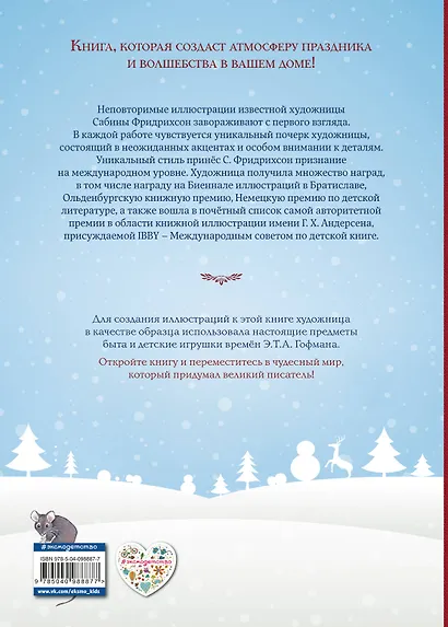 Щелкунчик и Мышиный король (ил. С. Фридрихсон) - фото 2