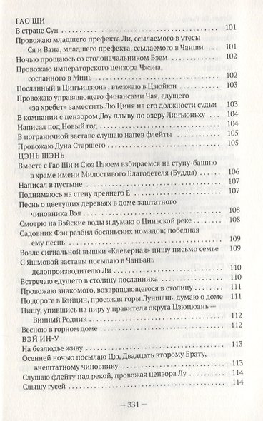 Чистые и ровные мелодии. Традиционная китайская поэзия: антология - фото 5