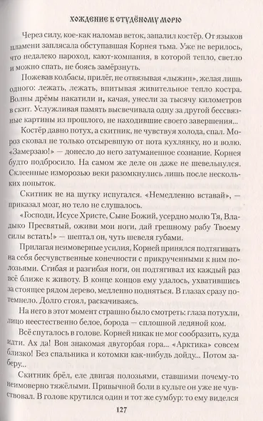 Хождение к студёному морю - фото 4