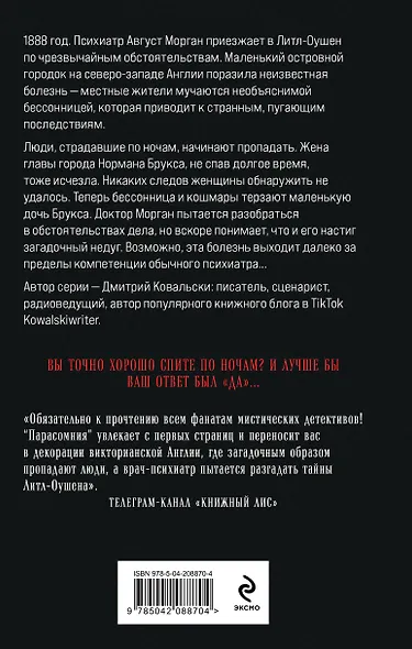 Парасомния - фото 2