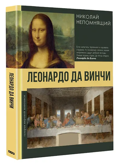 Леонардо да Винчи - фото 3