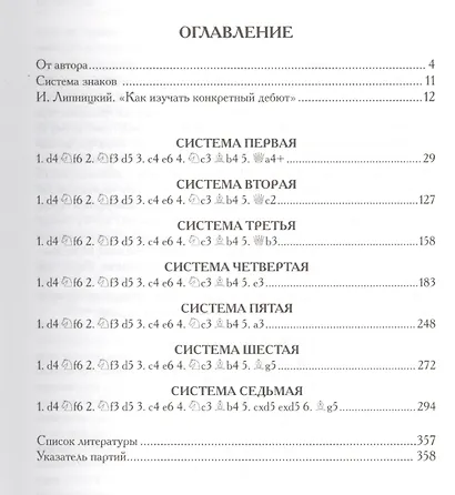 Защита Рагозина. Ферзевый гамбит - фото 3